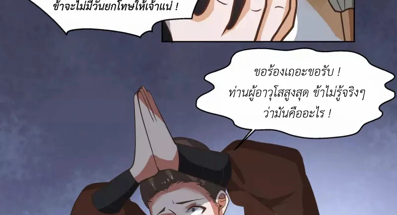 Chaos Alchemist (วิบัติการณ์เทพเซียนโอสถ) ตอนที่ 193 หน้า 17
