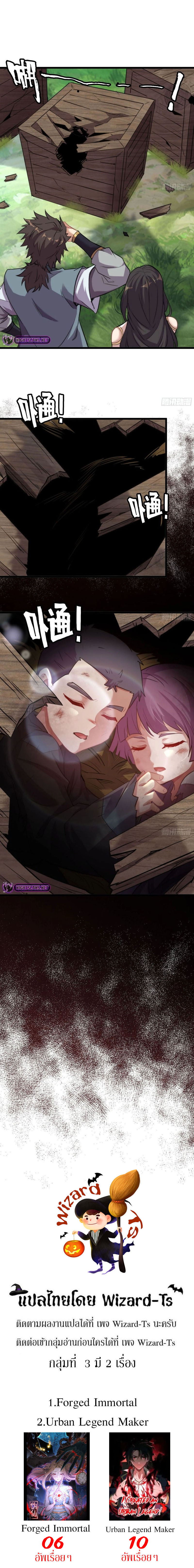 Forged Immortal ตอนที่ 2 หน้า 17