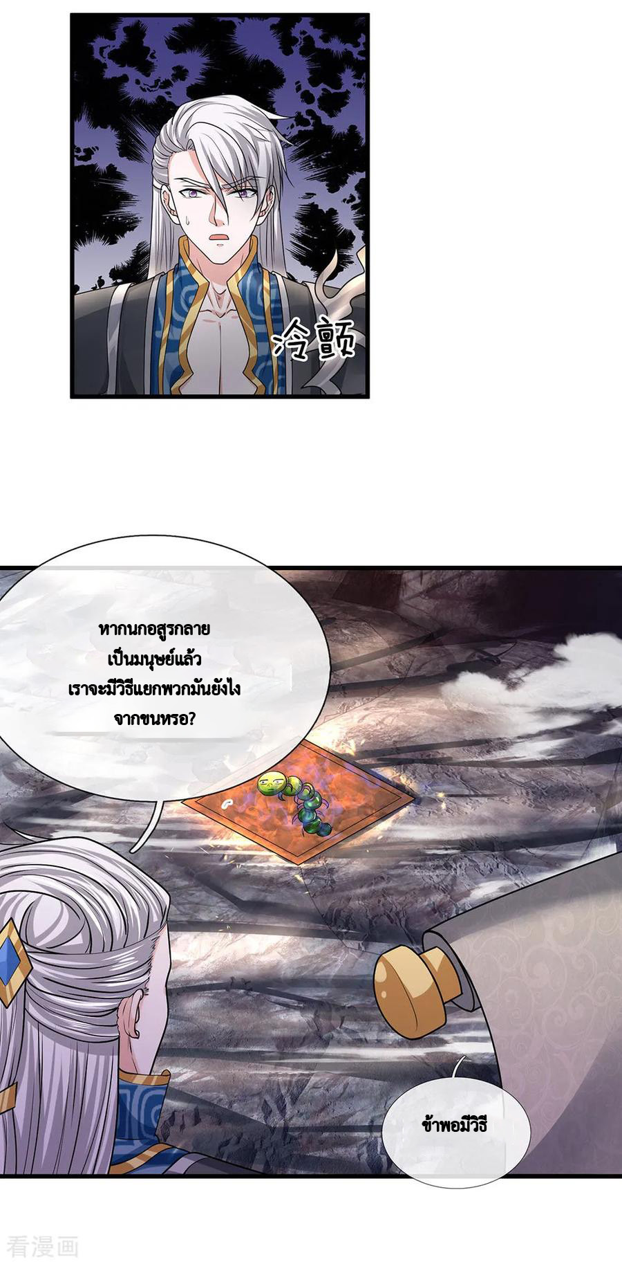 Shura Sword Sovereign ตอนที่ 43 หน้า 8
