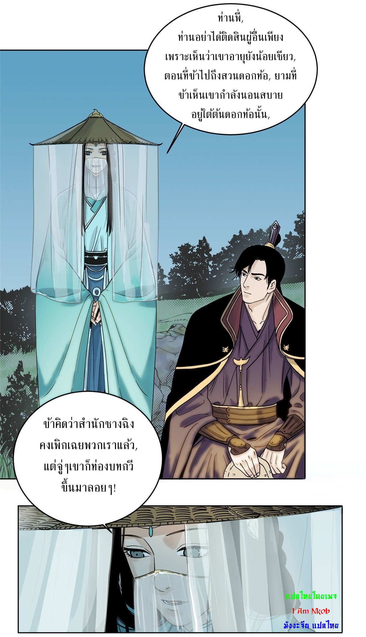 Dao Jun จ้าวแห่งมรรคา ตอนที่ 12 หน้า 11