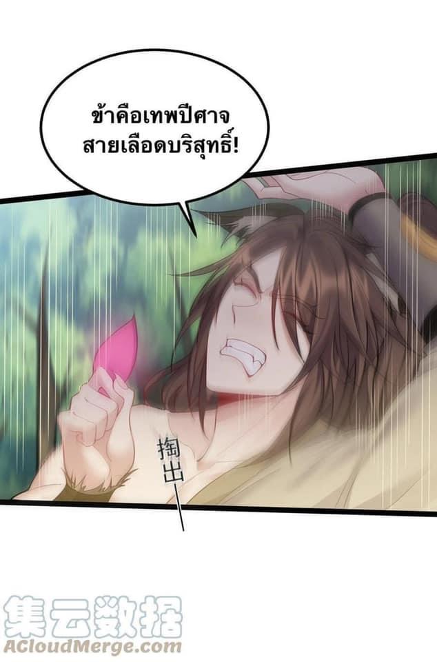 เทพวายร้ายกลับชาติมาเกิดใหม่ ตอนที่ 87 หน้า 30