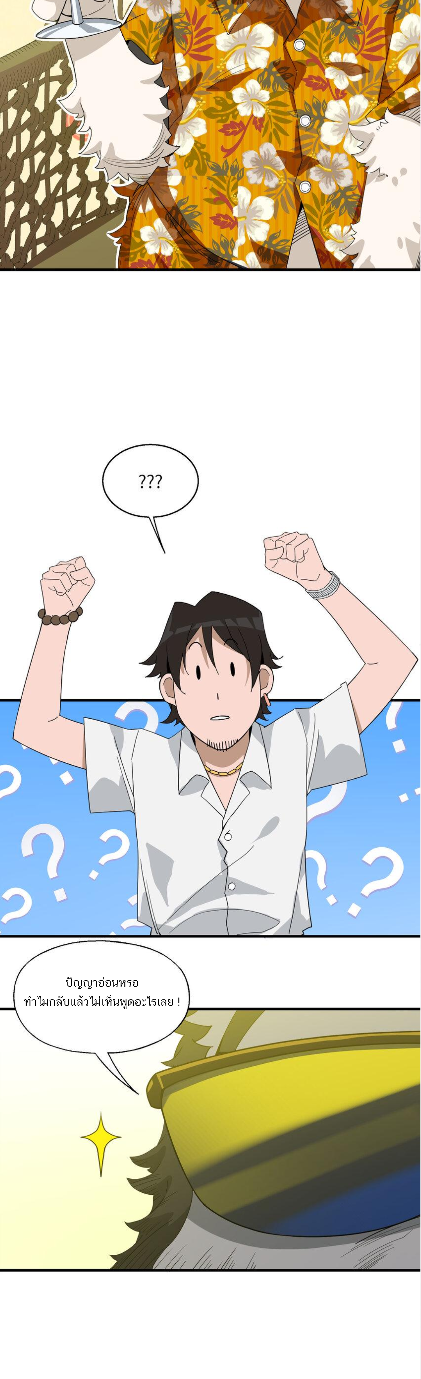 เมื่อข้าลงจากเขาแล้ว ข้าจะไร้ผู้ต่อกร !? (ฝึกเสร็จ Lv.Max) ตอนที่ 30 หน้า 27