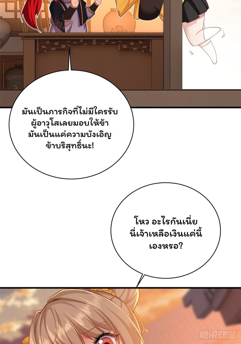 (ซ้ำกับราชันแห่งยุค)ทะลุมิติมาทั้งทีดันกลายเป็นตัวละครสุดแสนจะอาภัพไปเสียได้ ตอนที่ 5 หน้า 13