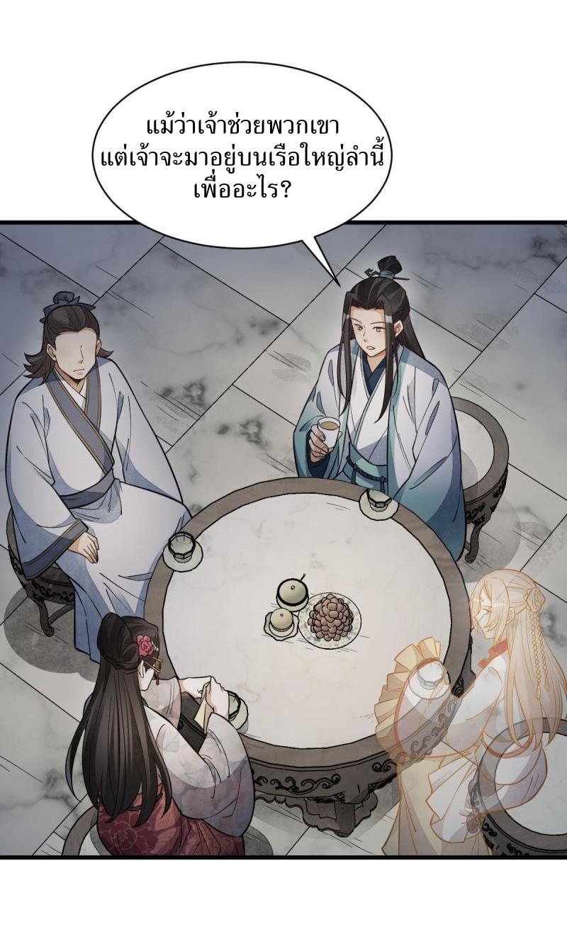 Lan Ke Qi Yuan ตอนที่ 144 หน้า 8