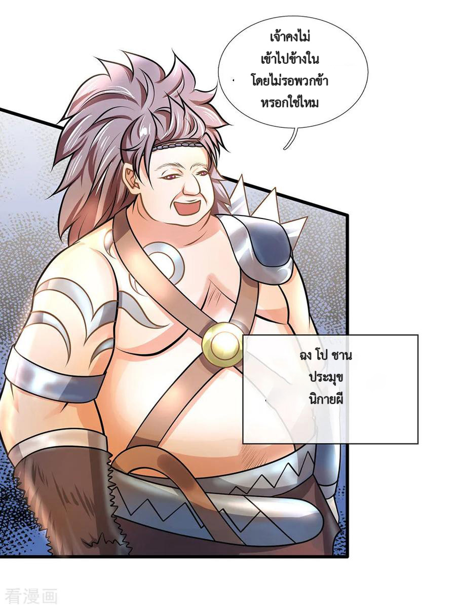 Shura Sword Sovereign ตอนที่ 38 หน้า 3