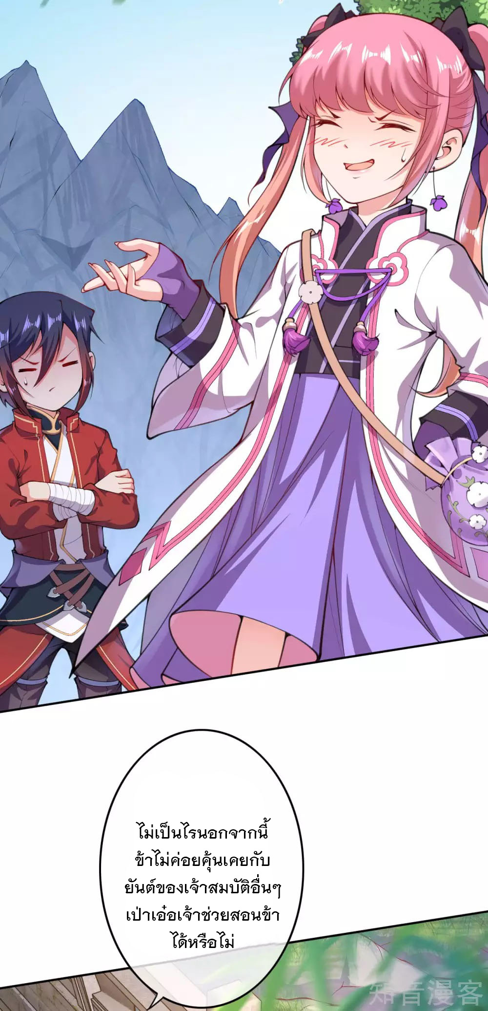 อาณาจักรดาบอมตะ ตอนที่ 16 หน้า 9