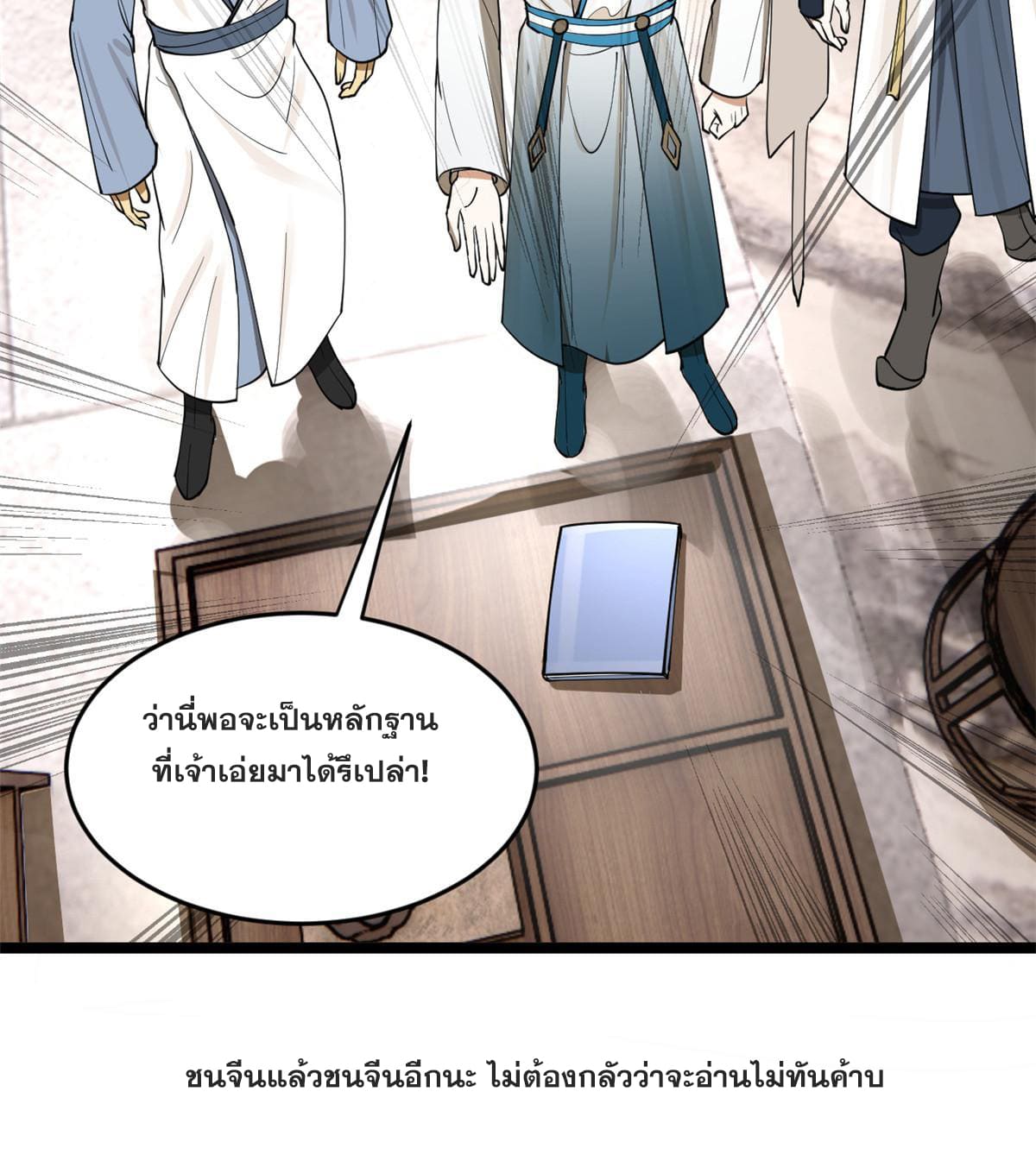 ลูกเขยที่แกร่งสุดในปฐพี (ทันจีน) ตอนที่ 40 หน้า 64