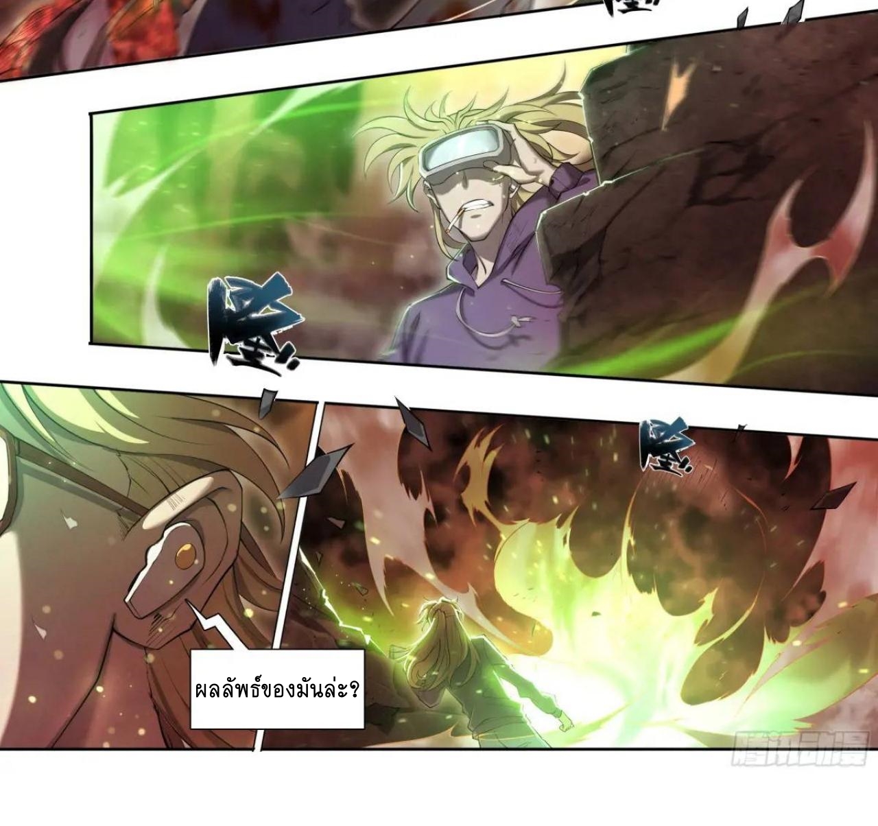 Apocalypse Forecast ตอนที่ 107 หน้า 13