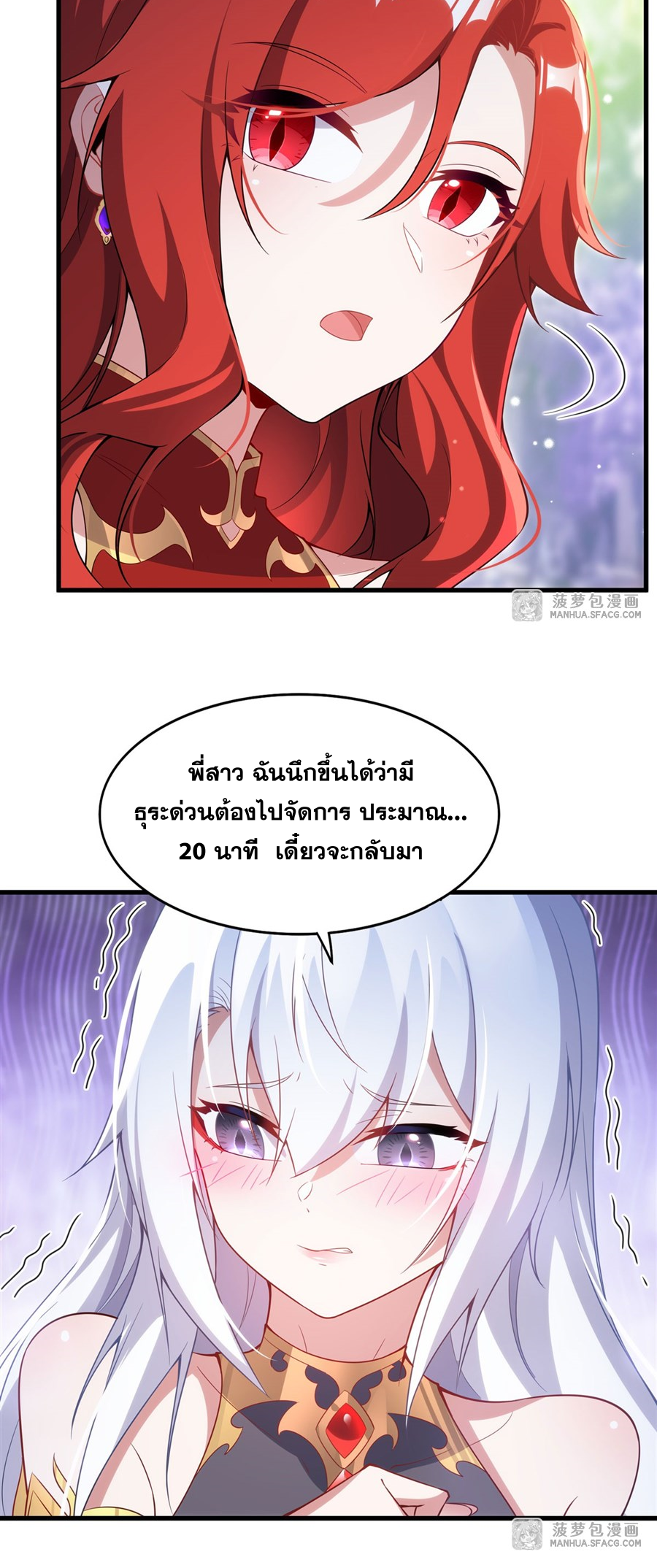 Shut Up, Evil Dragon! I don't want to raise a child with you anymore ตอนที่ 9 หน้า 31