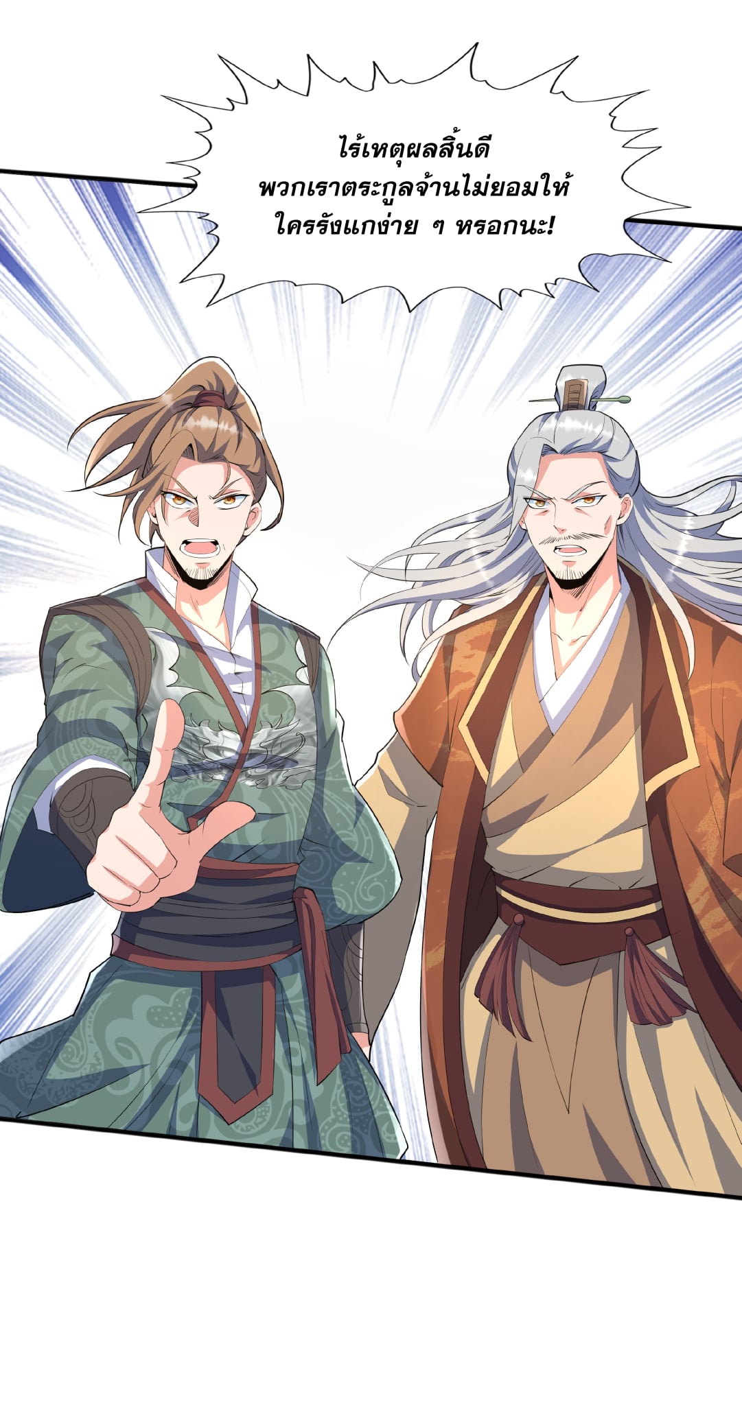 เทพเจ้าอสูรแห่งราชันสงคราม ตอนที่ 5 หน้า 49