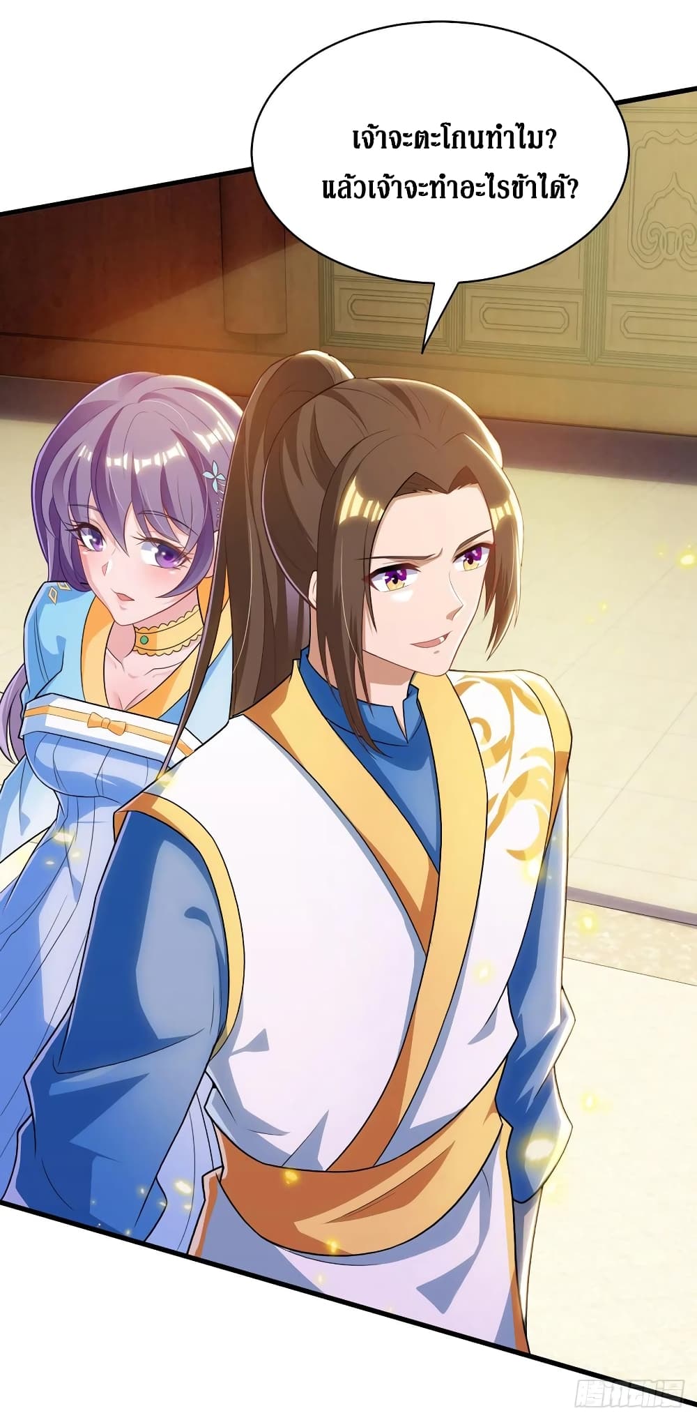 Dominate The Three Realms ตอนที่ 136 หน้า 16