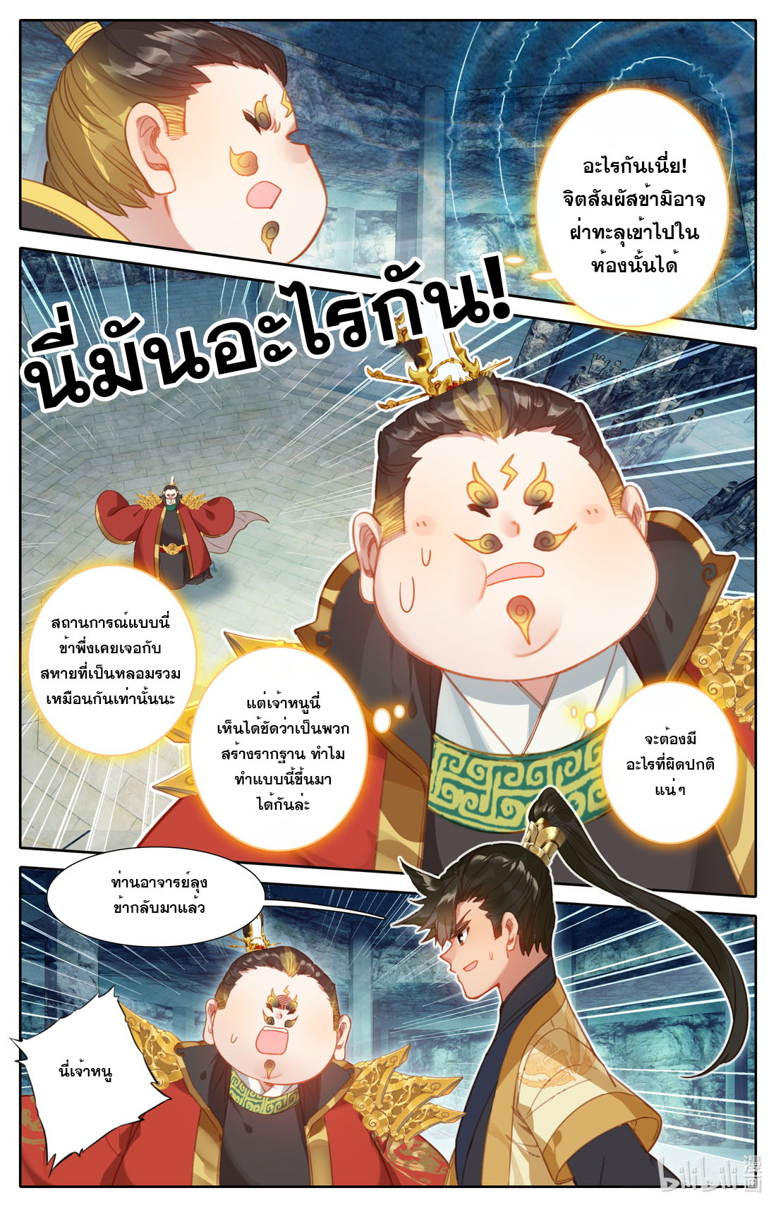 A record of a mortal's journey to immortality(ทันจีน) ตอนที่ 118 หน้า 11