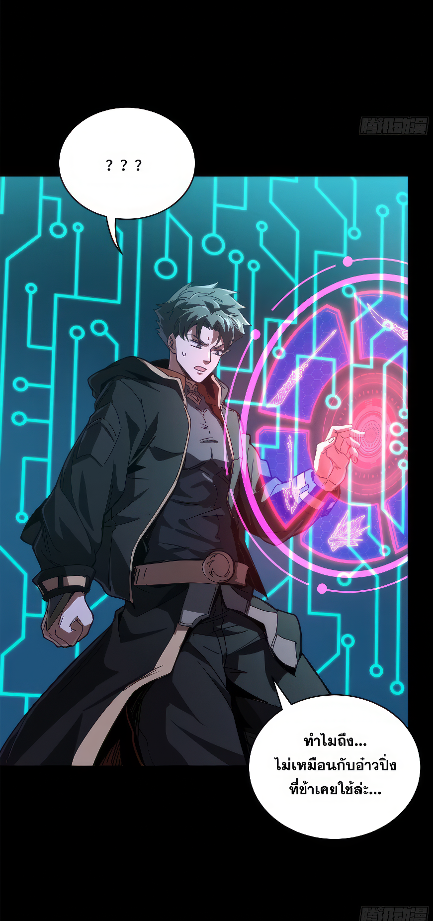 Legend of Star Genera ชนจีน ตอนที่ 166 หน้า 94