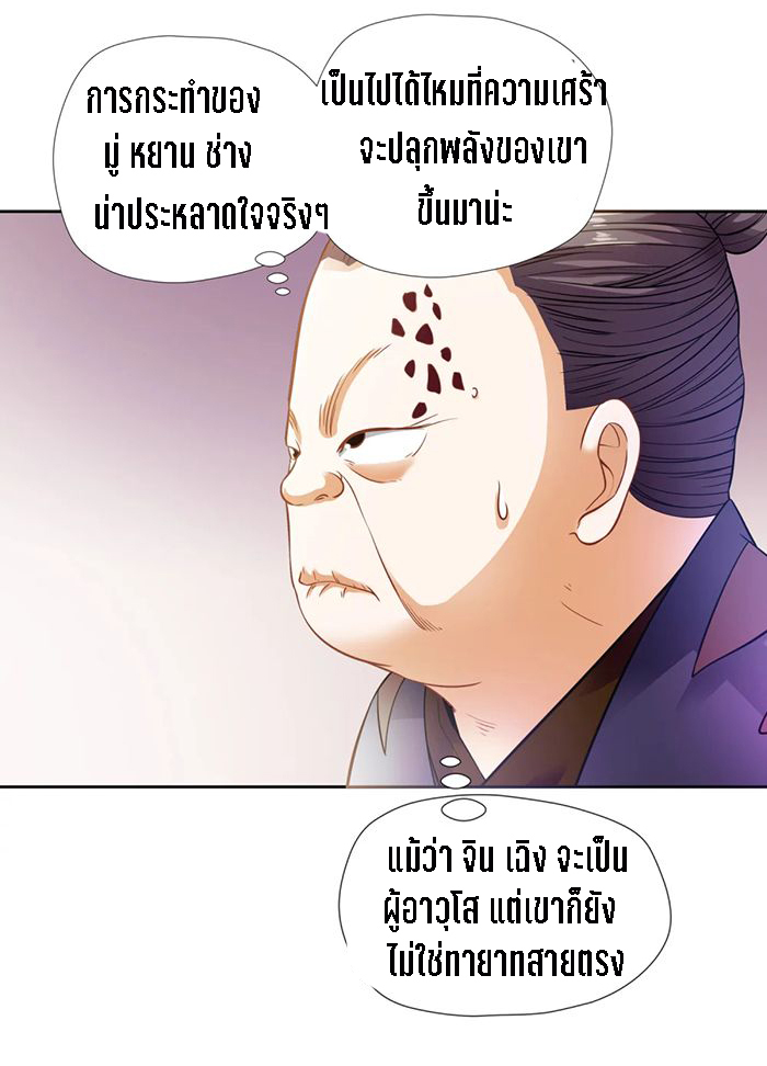 Wu Ling Sword Master ตอนที่ 3 หน้า 23