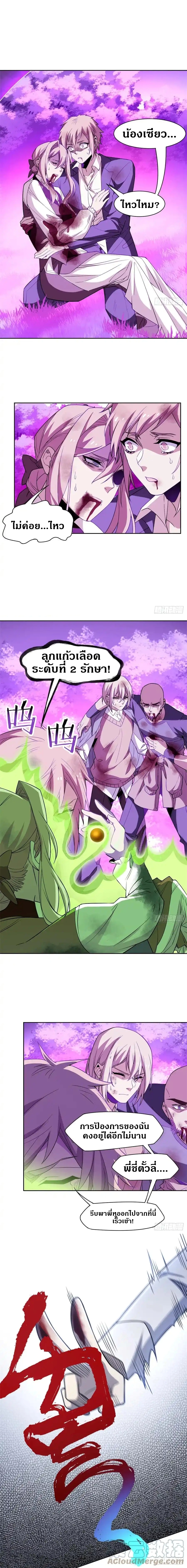 ชายผู้แข็งแกร่งที่ออกมาจากโรงพยาบาลจิตเวช ตอนที่ 66 หน้า 3