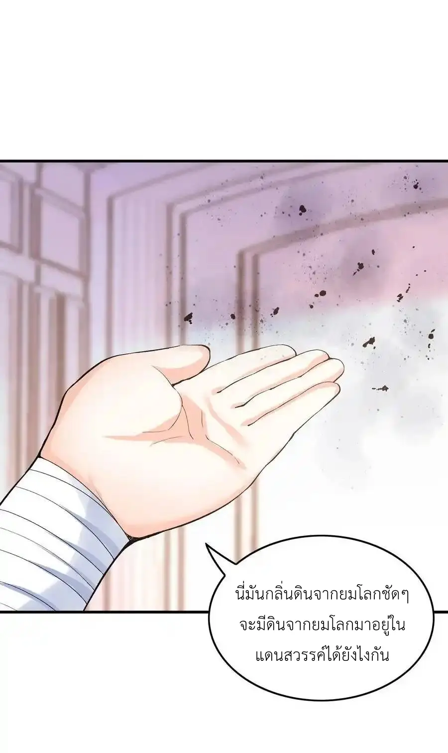 My Harem Is Entirely Female Demon Villains ตอนที่ 116 หน้า 39