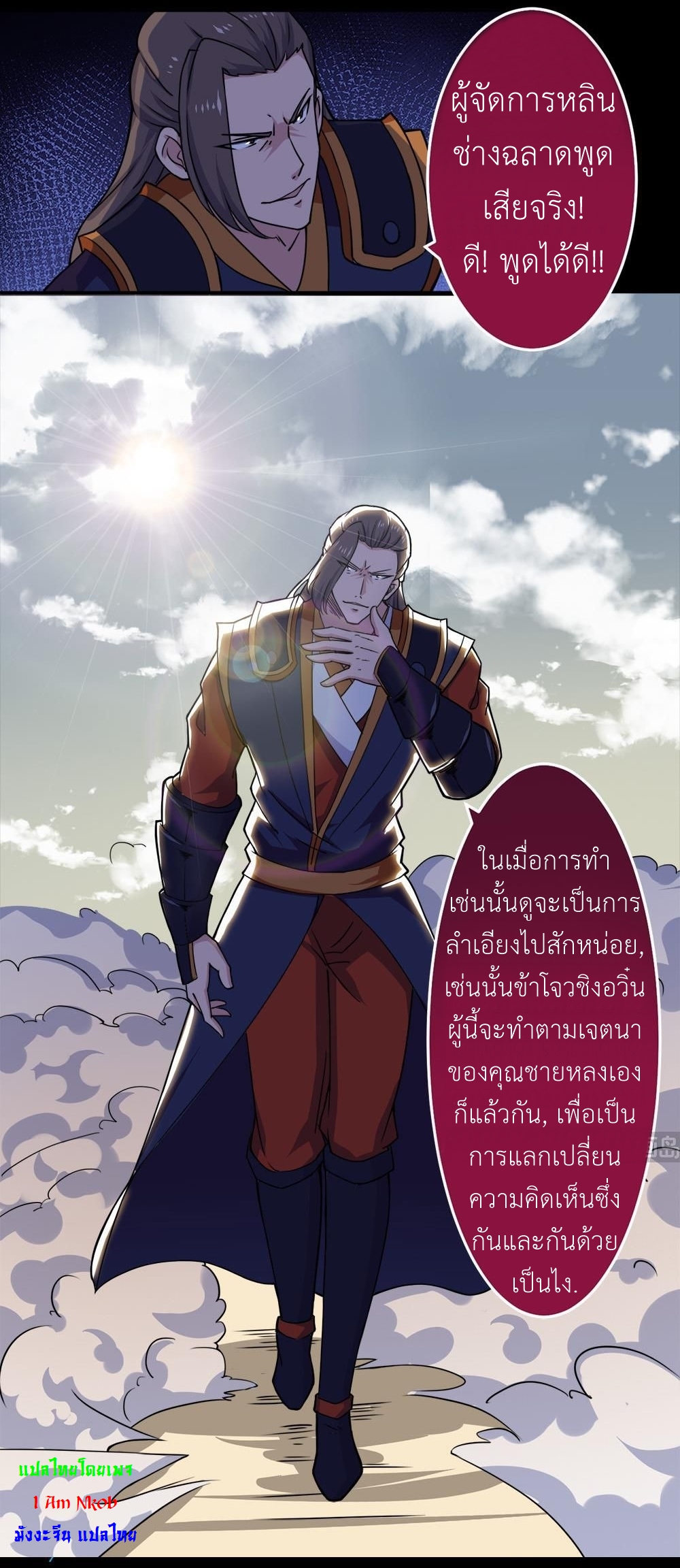มหาจอมปราชญ์ ปราณเทวะ ตอนที่ 40 หน้า 15