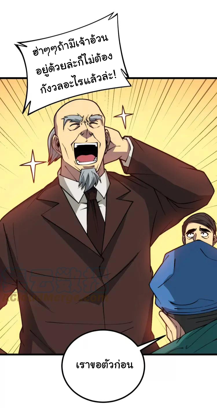 Bad Hand Witch Doctor สุดยอดพ่อมดหมอผี ตอนที่ 266 หน้า 28