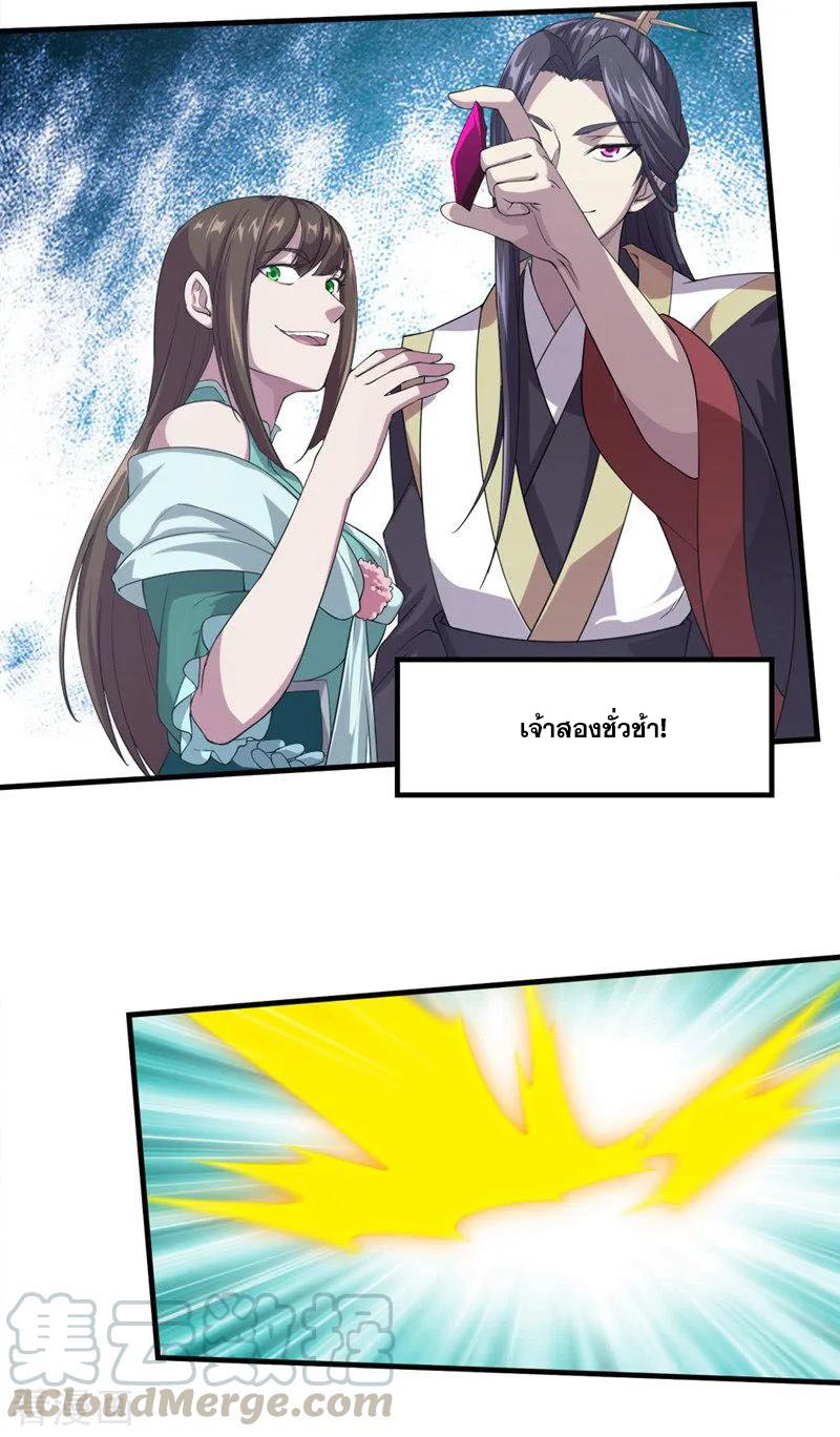 เทพอสูรสยบฟ้า ตอนที่ 28 หน้า 8