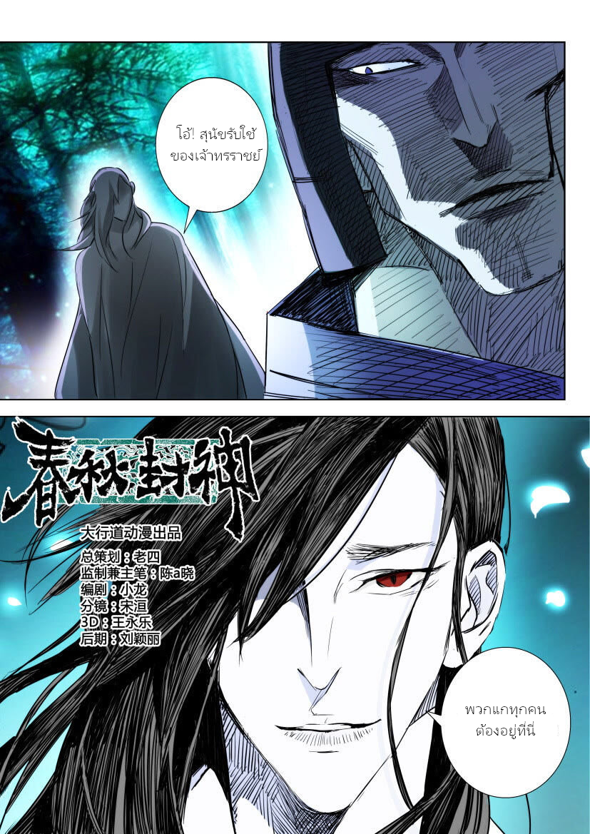 พงศาวดารเทพใบไม้ผลิ THE SPRING-AUTUMN APOTHEOSIS ตอนที่ 3 หน้า 12