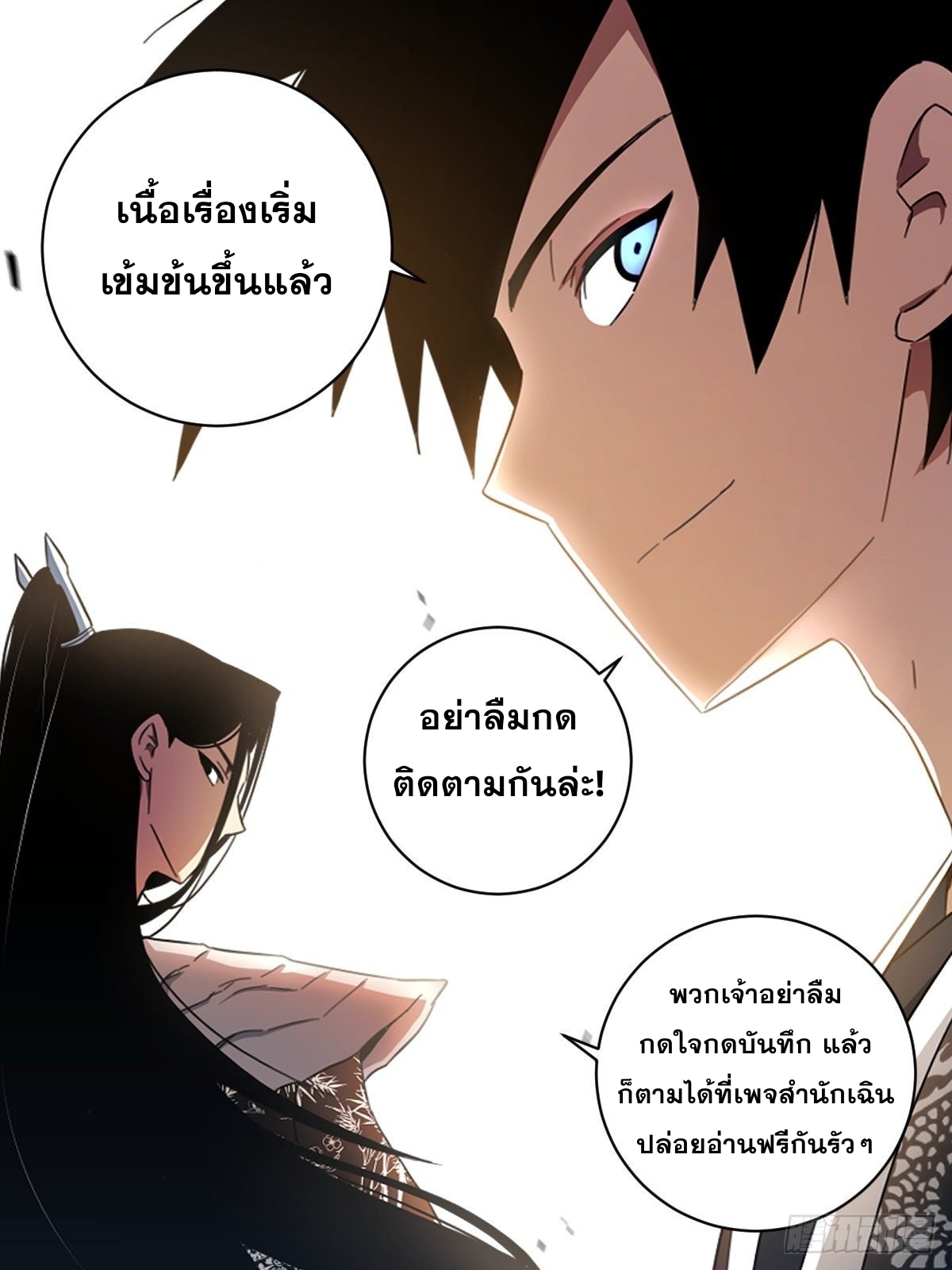 ผมเป็นเจ้าพ่อในต่างโลก ตอนที่ 67 หน้า 14