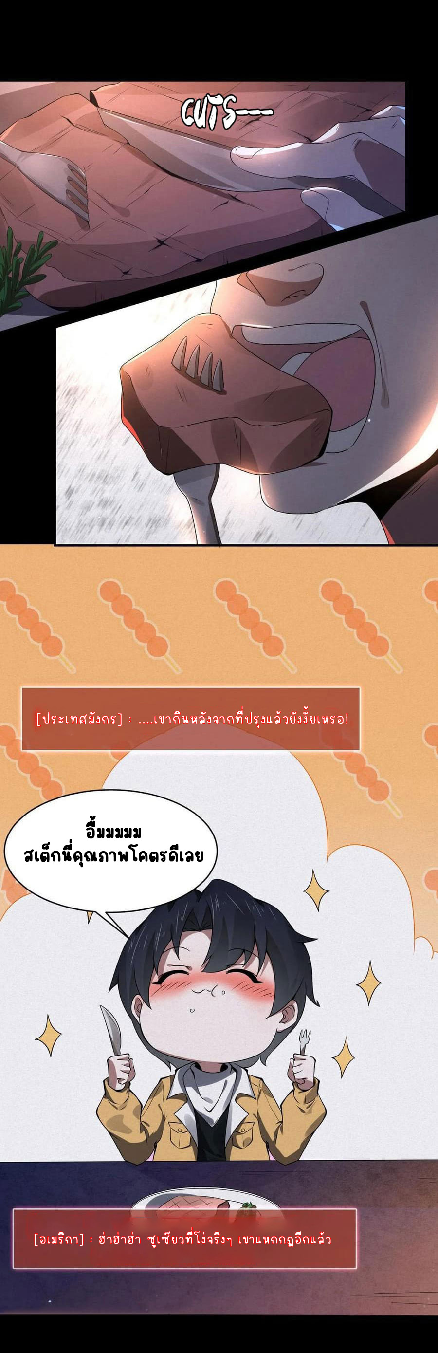 SSS-rank Invincible War God ตอนที่ 2 หน้า 17