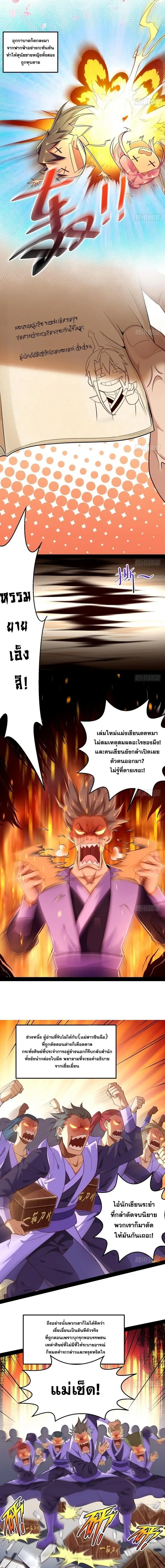 I'm an Evil God ข้าคือจักรพรรดิปีศาจ ตอนที่ 13 หน้า 6