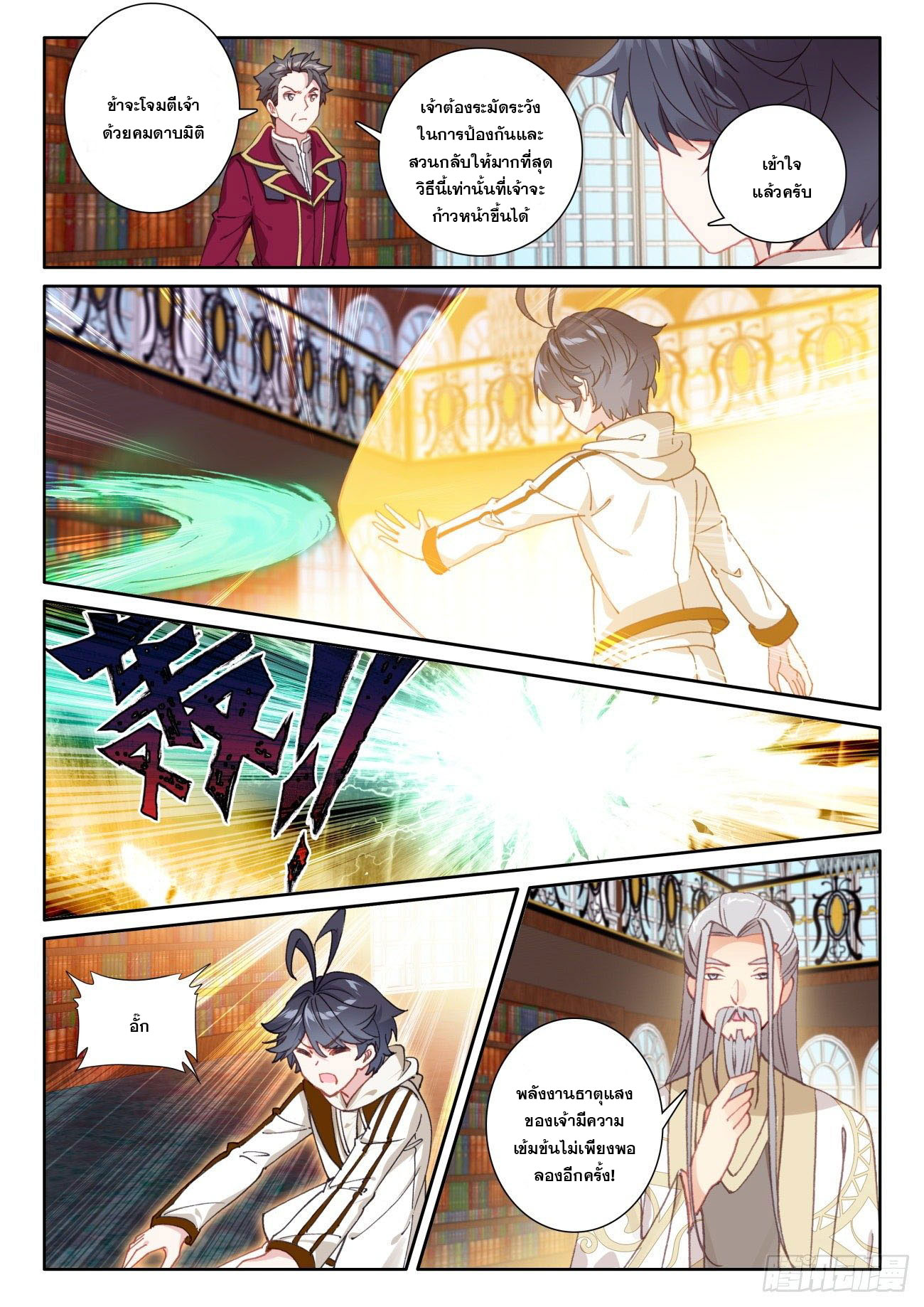 Child of light บุตรแห่งแสง ตอนที่ 44 หน้า 23