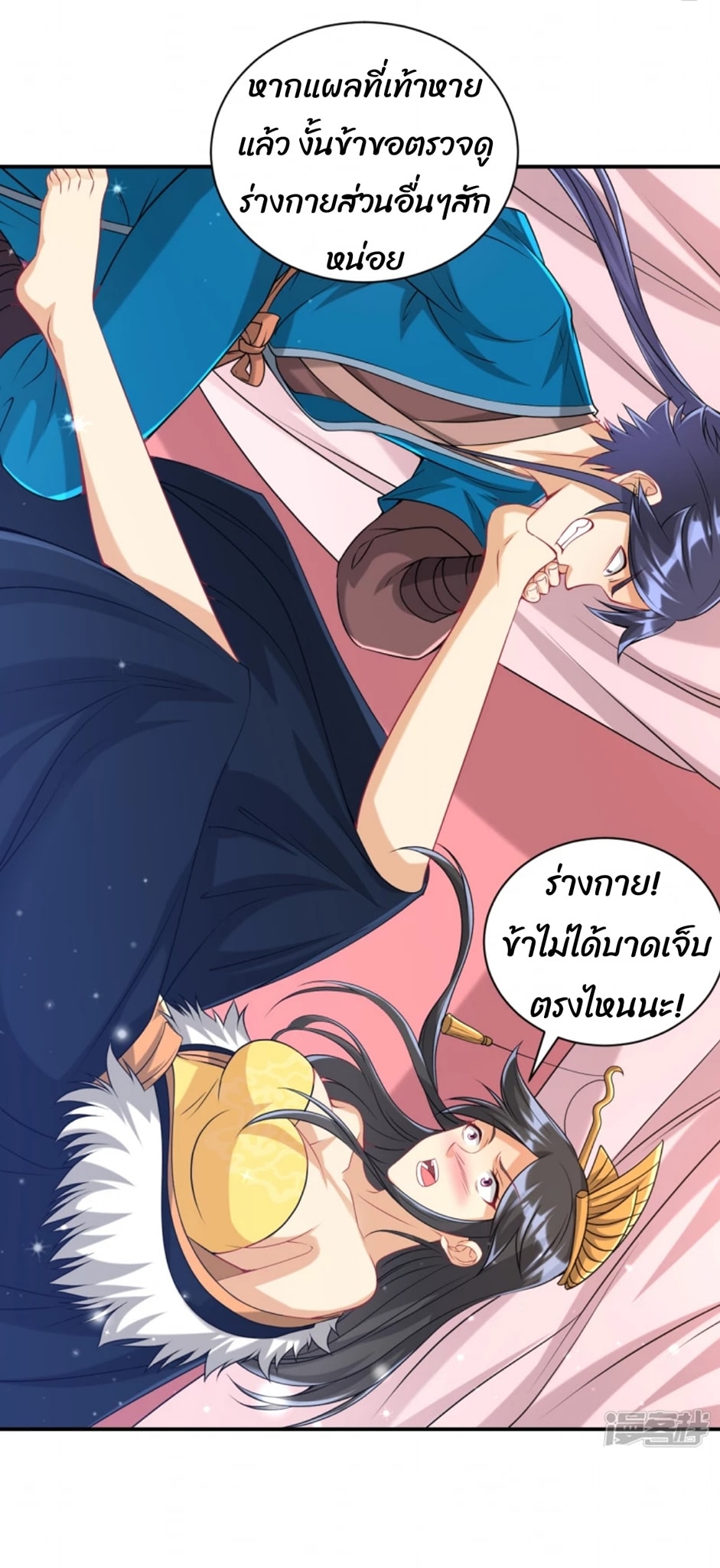 ข้ารับใช้ชั้นหนึ่ง ตอนที่ 251 หน้า 19