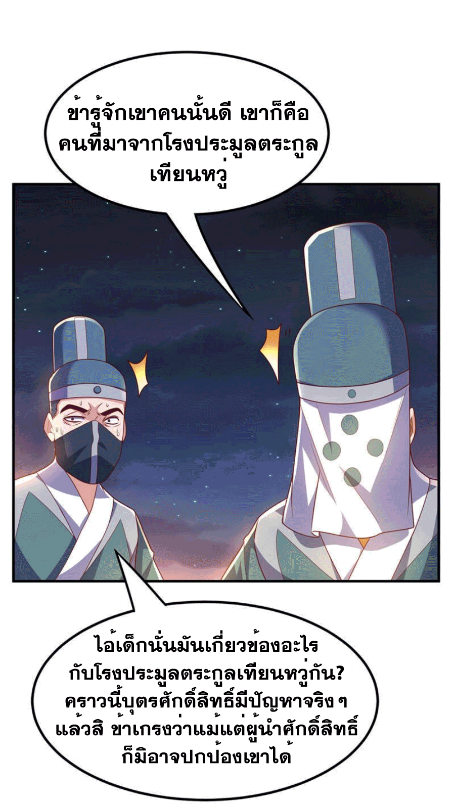 Wu ni ตอนที่ 247 หน้า 15