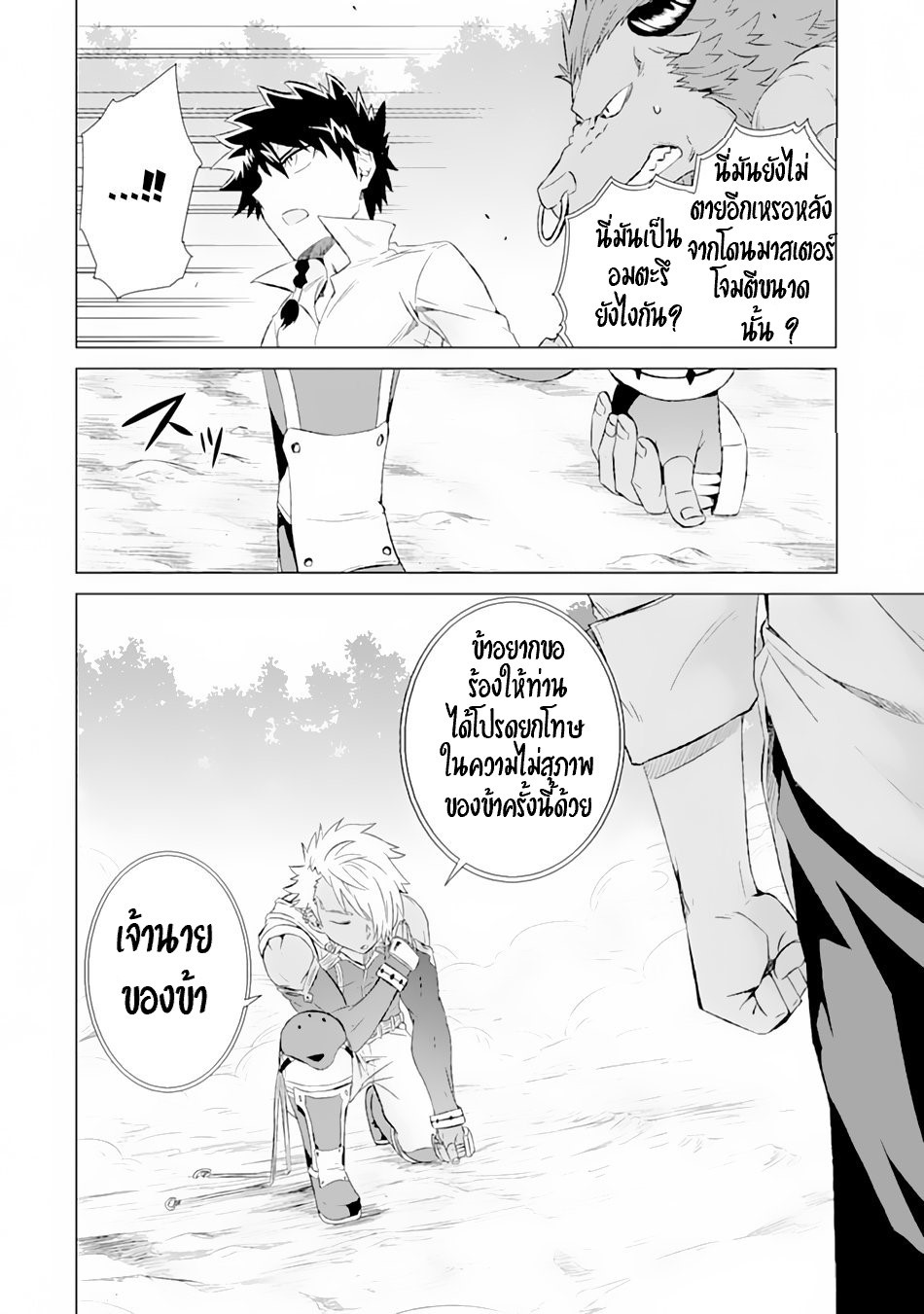 Isekai de Tadahitori no Mamono Tsukai ตอนที่ 10 หน้า 31