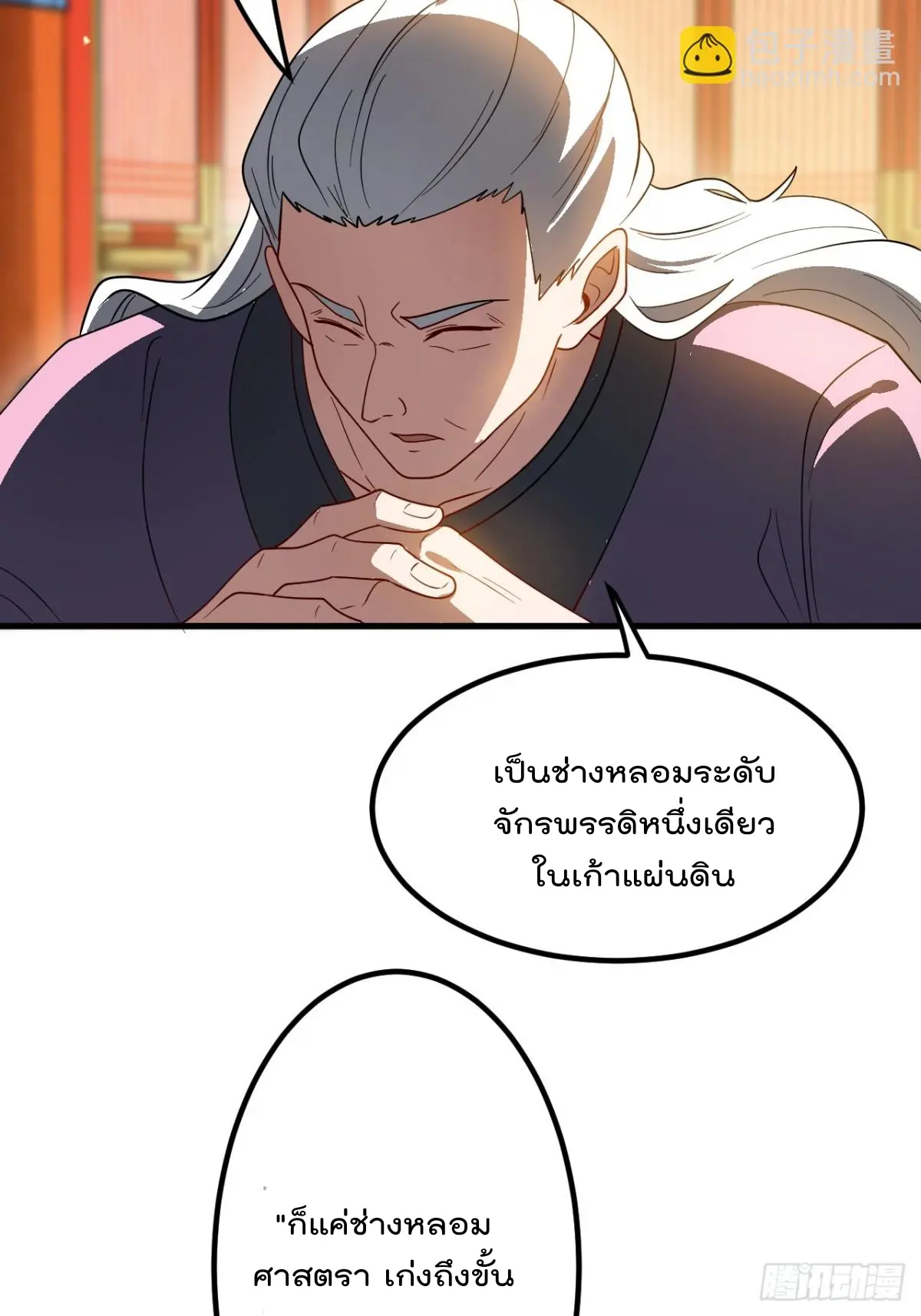 ตัวแปรจุติ ตอนที่ 119 หน้า 7