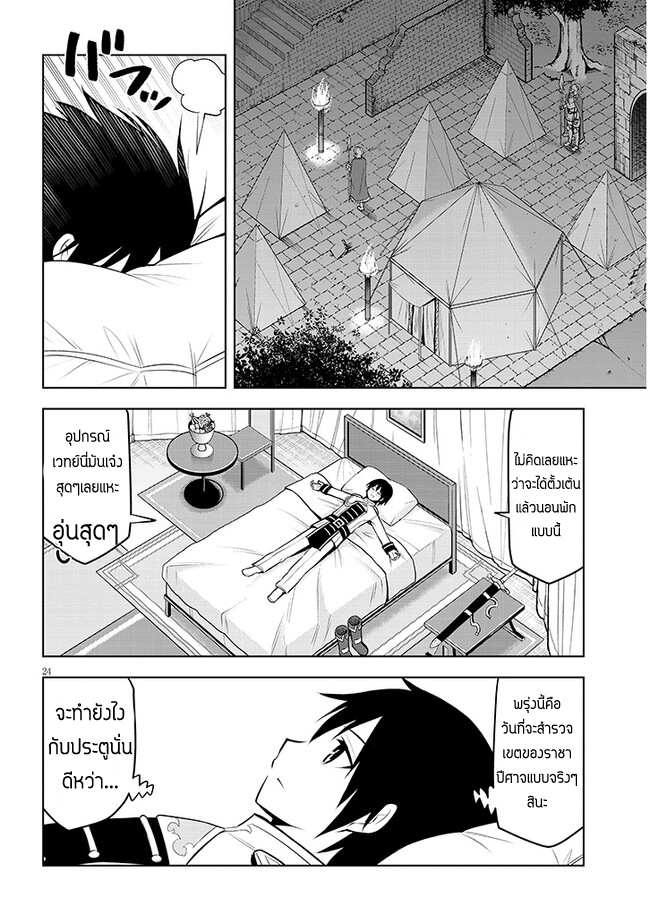 ผมจะกลืนกินหินเวทย์และกลายเป็นผู้ที่แข็งแกร่งที่สุด ตอนที่ 40 หน้า 24