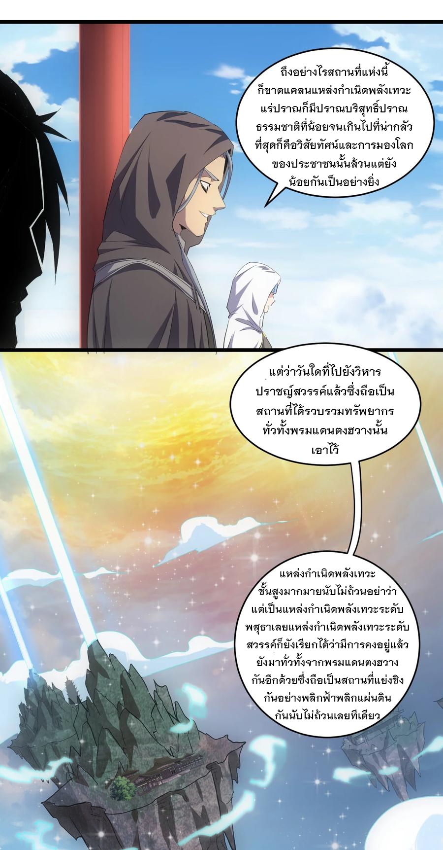มหาเทพเอกะหมื่นบรรพกาล (จบ) ตอนที่ 71 หน้า 4