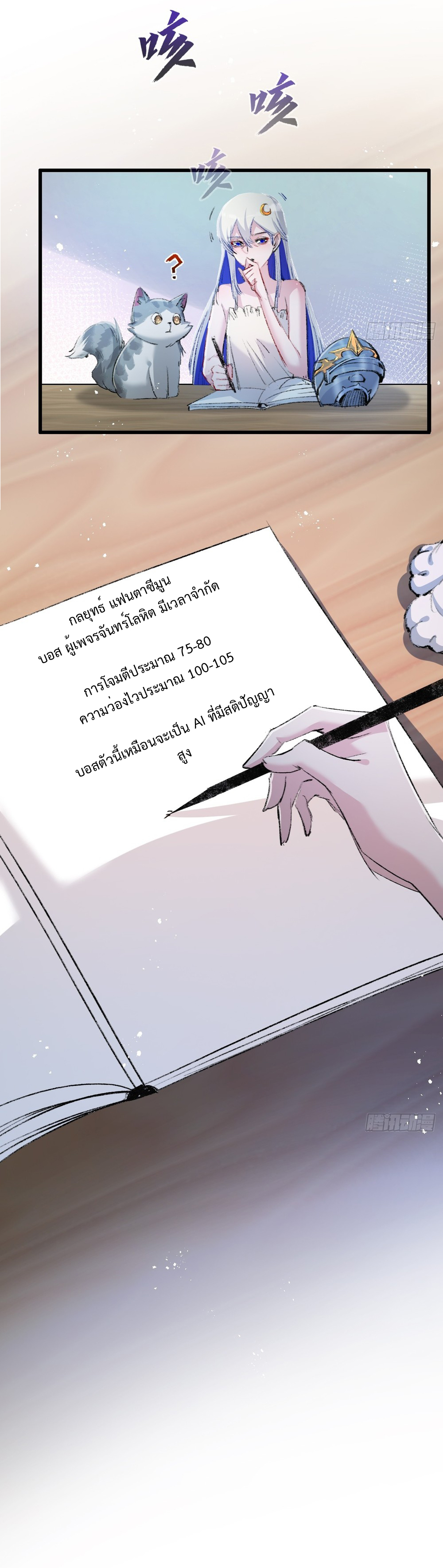 ผู้ล่าสังหารจันทรา ตอนที่ 10 หน้า 27