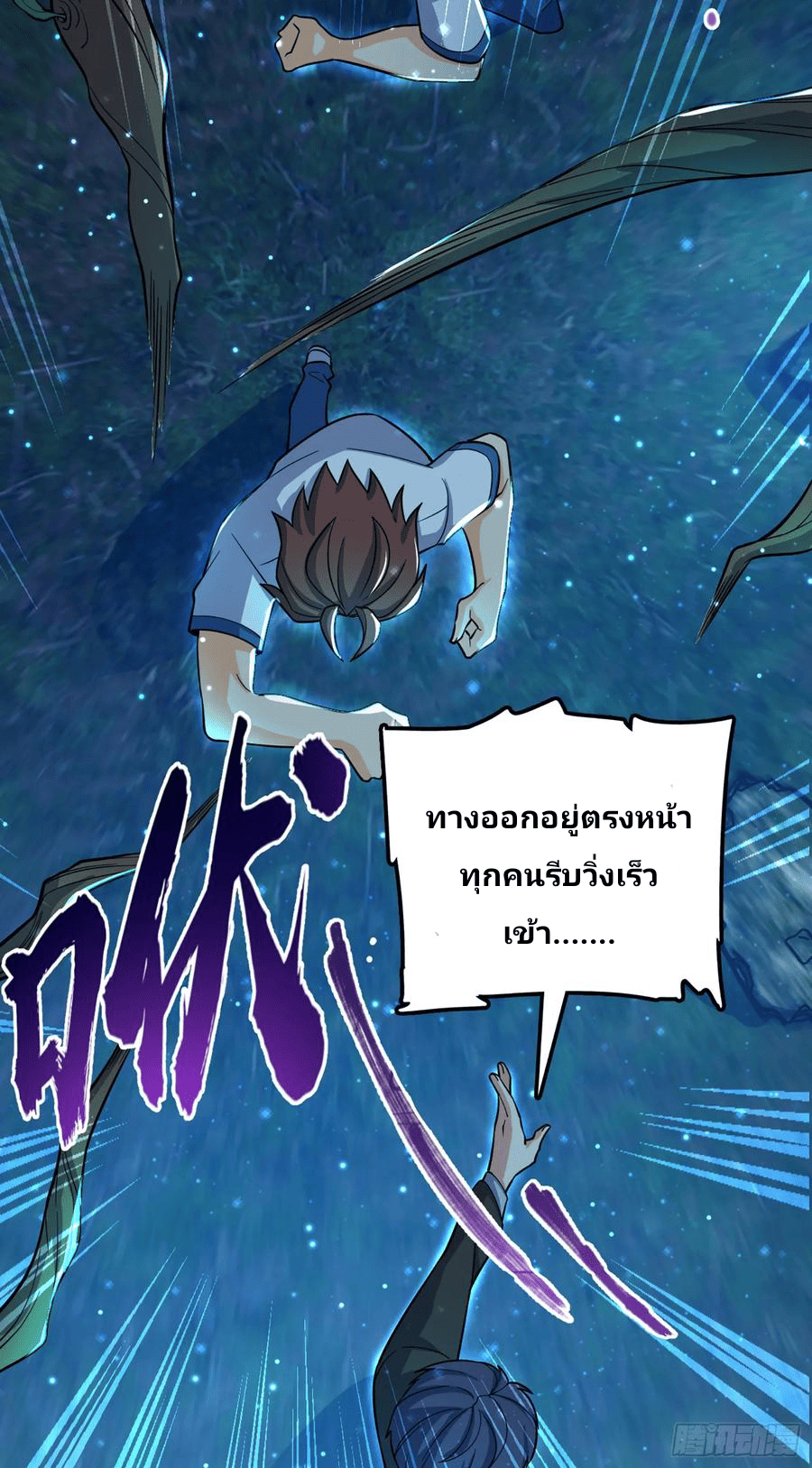 The new life of the Kuan King-ชีวิตใหม่ของราชาจอมกวน ตอนที่ 78 หน้า 39