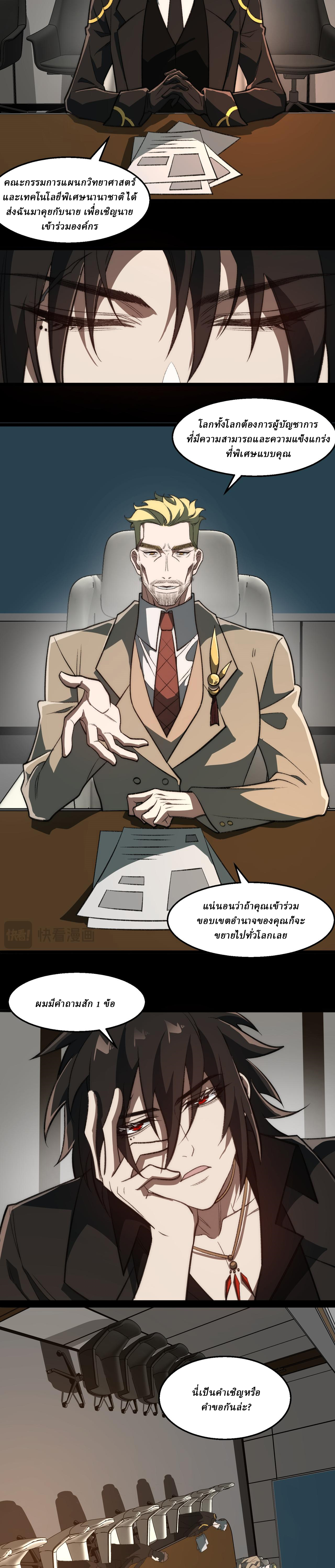 I created an Urban Legend ตอนที่ 61 หน้า 8