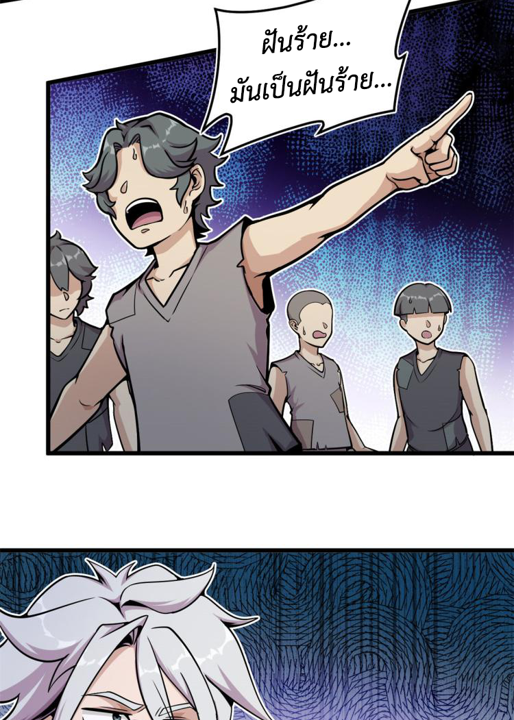 ยอดเซียนสัตว์วิญญาณ ตอนที่ 8 หน้า 30
