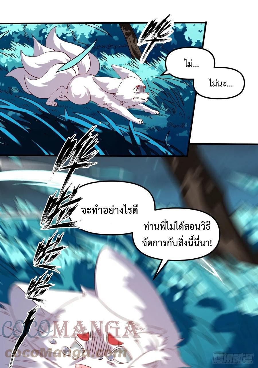 กลายเป็นว่าข้าคือจอมยุทธ์ผู้ยิ่งใหญ่ ตอนที่ 54 หน้า 17