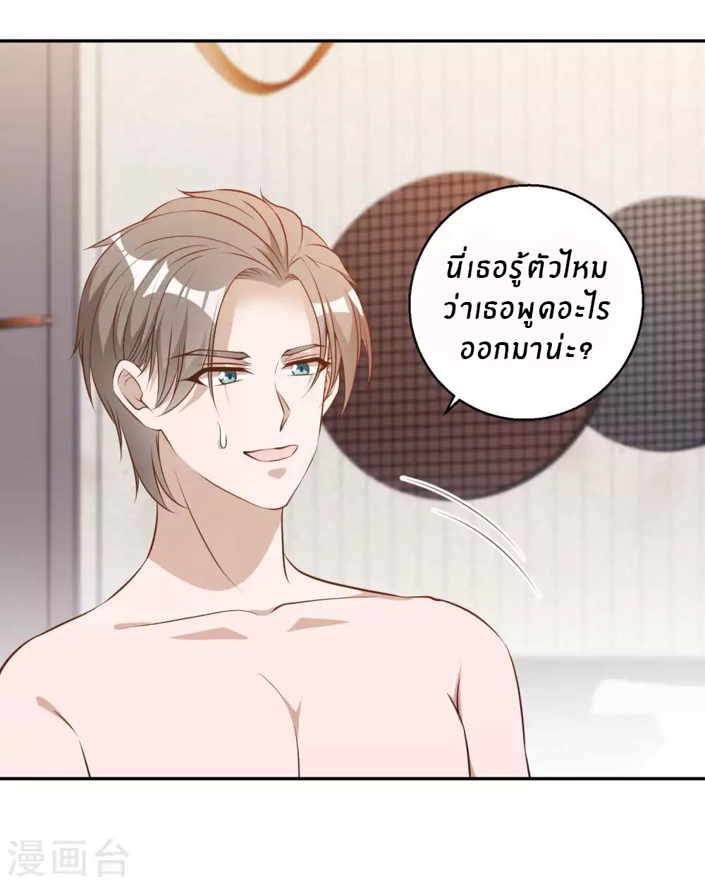 God Fisherman ตอนที่ 65 หน้า 2