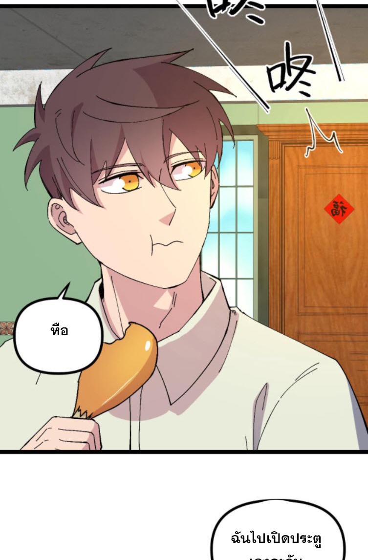 ย้อนเวลา 1983 กลับไปเป็นเศรษฐี ตอนที่ 31 หน้า 9