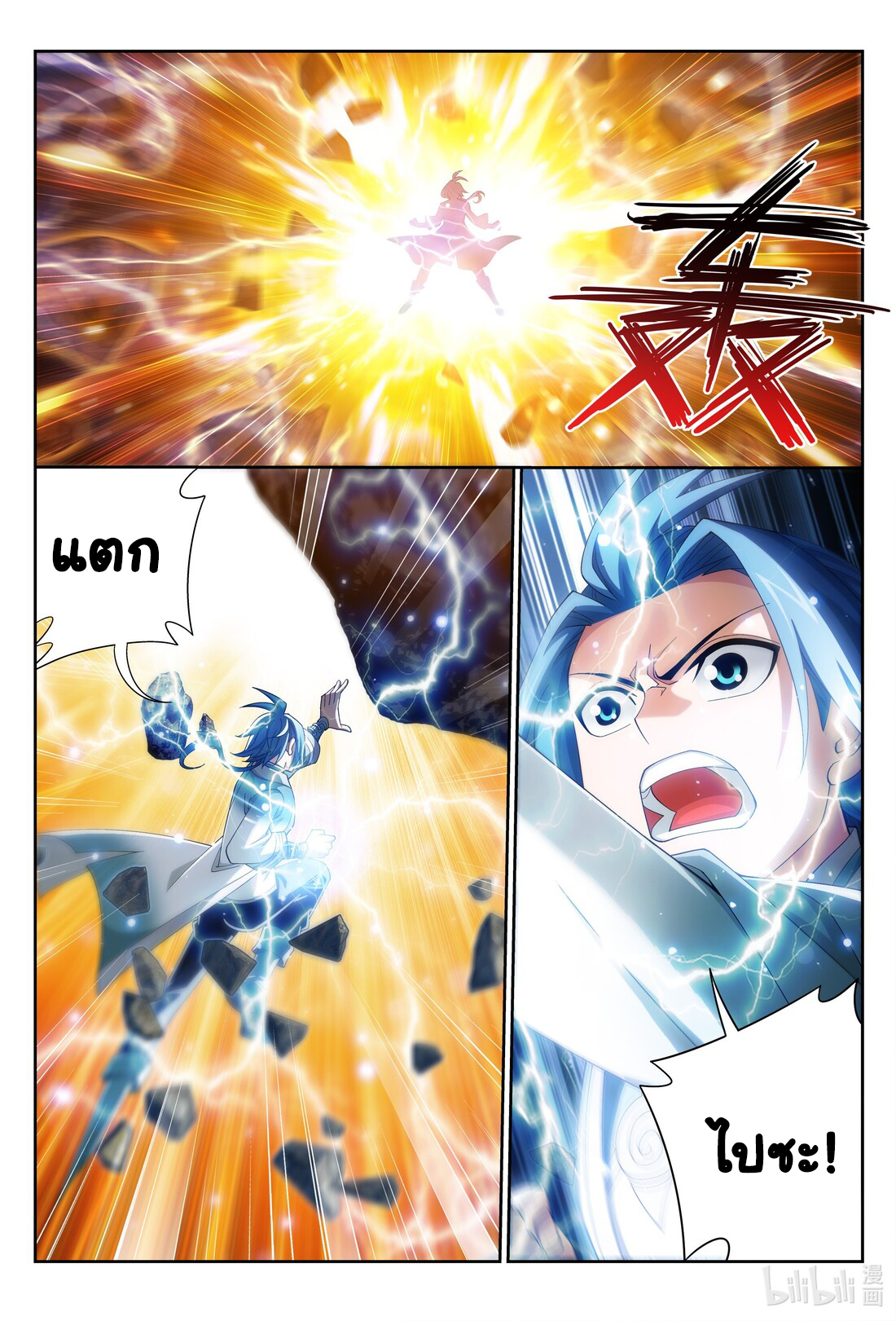 Da Zhu Zai ศึกปรมาจารย์สะท้านฟ้า (ชนจีน) ตอนที่ 243 หน้า 5