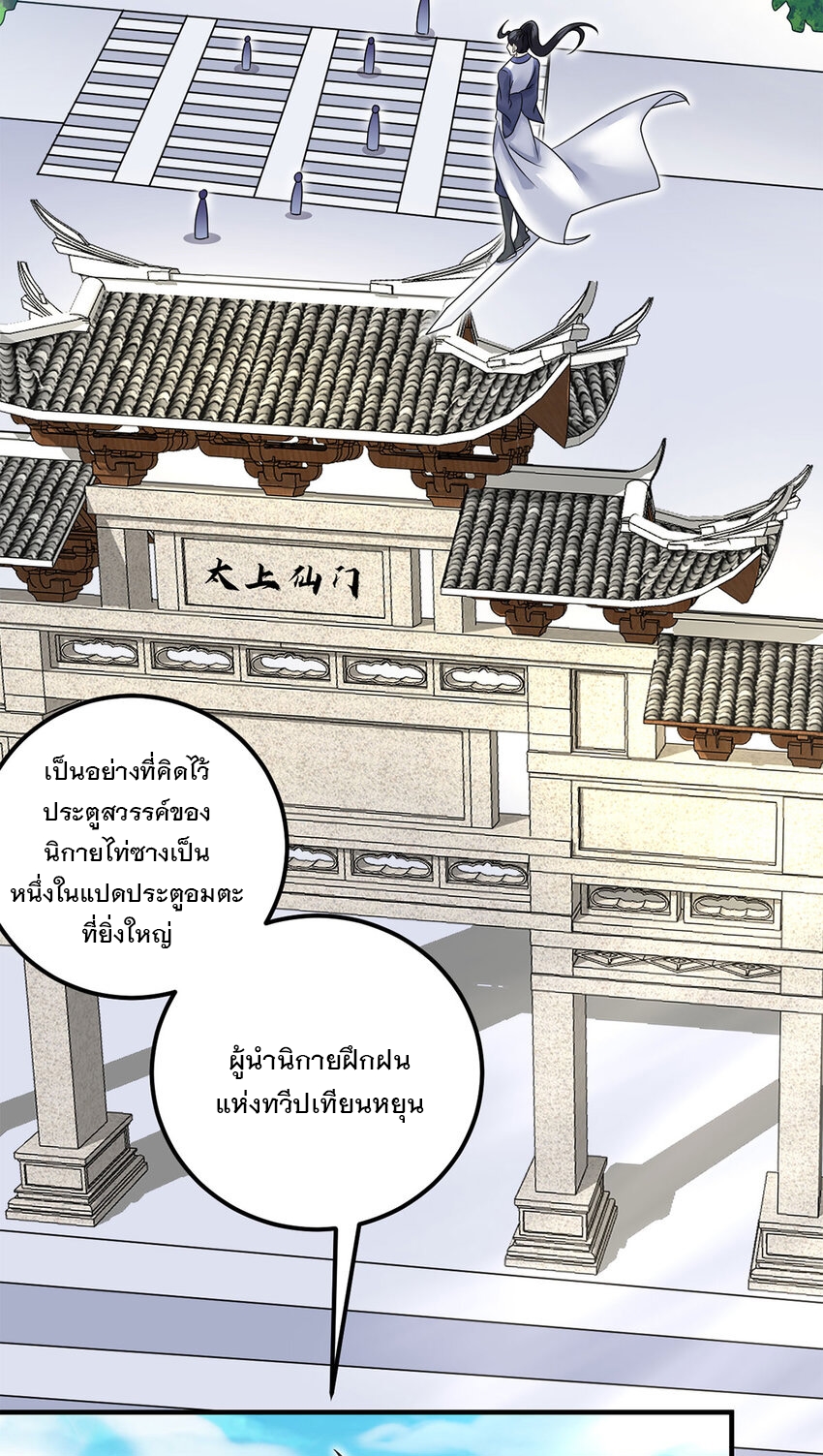 ด้วยเขตแดนกระบี่ ข้าสามารถเป็นเซียนกระบี่ได้ ตอนที่ 58 หน้า 3