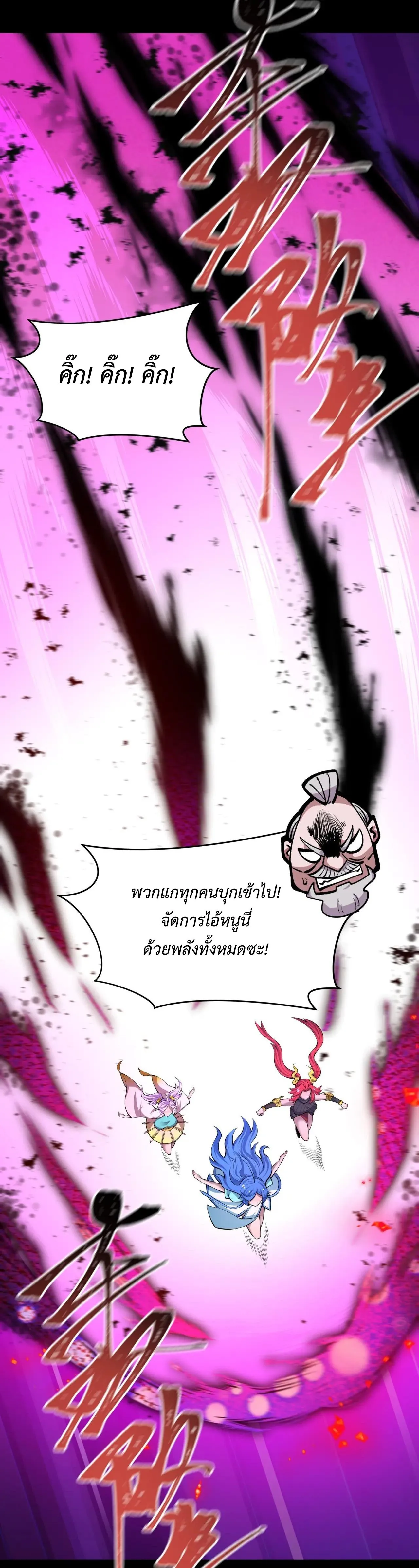 Era of the Haunted - ยุคสมัยแห่งภูตผี ตอนที่ 484 หน้า 10