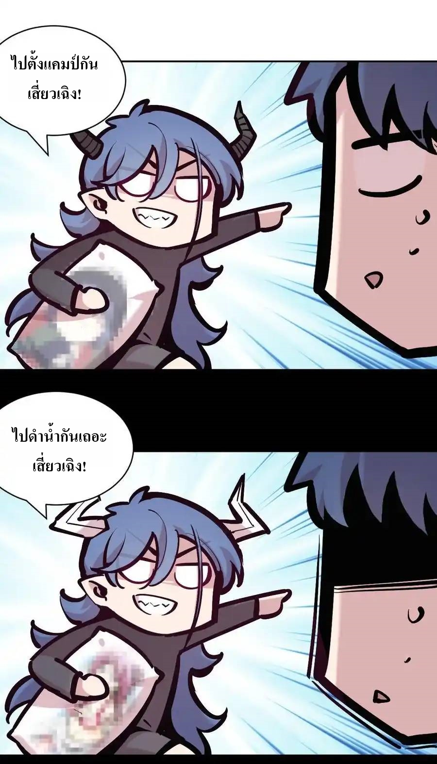 Demon x Angel can't get along! ตอนที่ 131 หน้า 56