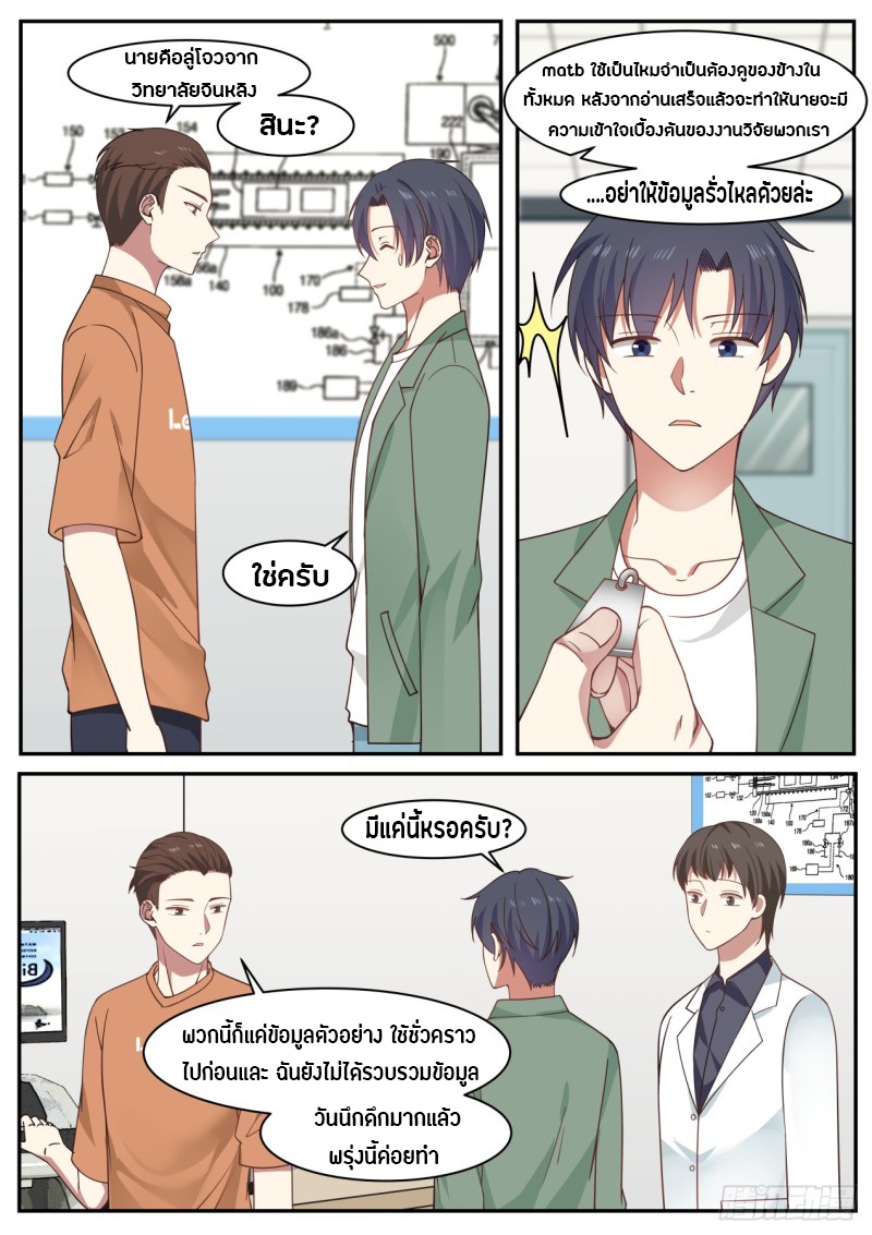 God student ตอนที่ 41 หน้า 5