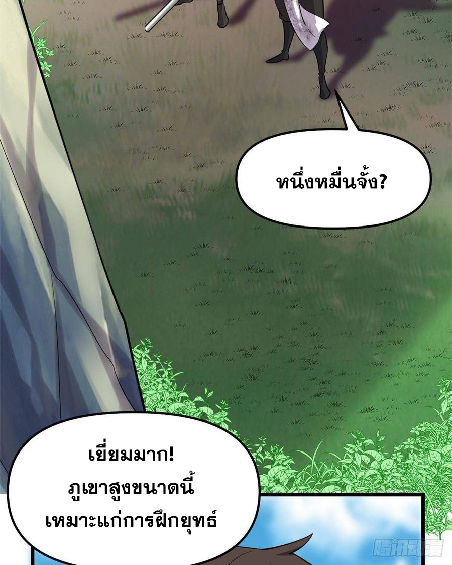 นี่น่ะหรือ....ระบบบำเพ็ญเซียน? ตอนที่ 74 หน้า 26