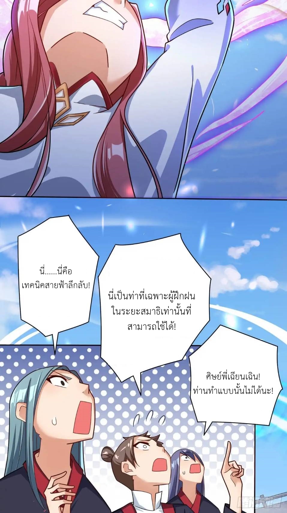 In this world, how can one be depressed and inferior to others for long? ตอนที่ 4 หน้า 45