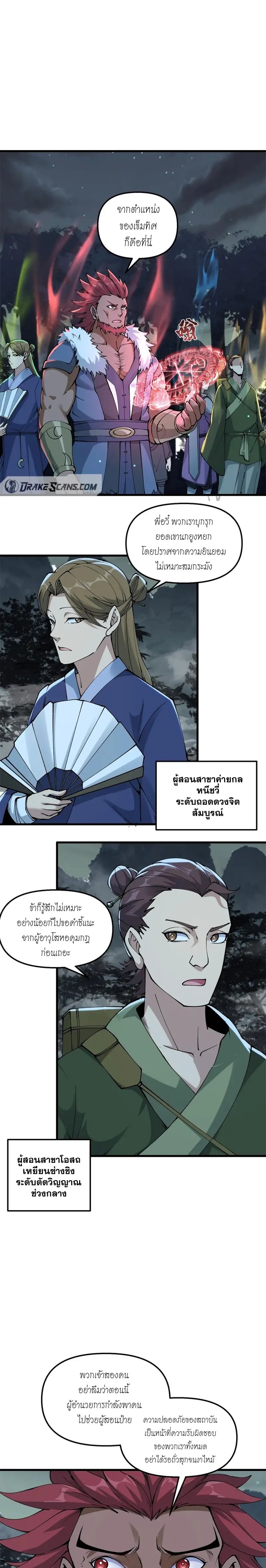 After Ten Years of Chopping Wood Immortals Begged To Become My Disciples ผ่าฟืนสิบปี มีนางเซียนขอเป็นศิษย์ ตอนที่ 26 หน้า 14