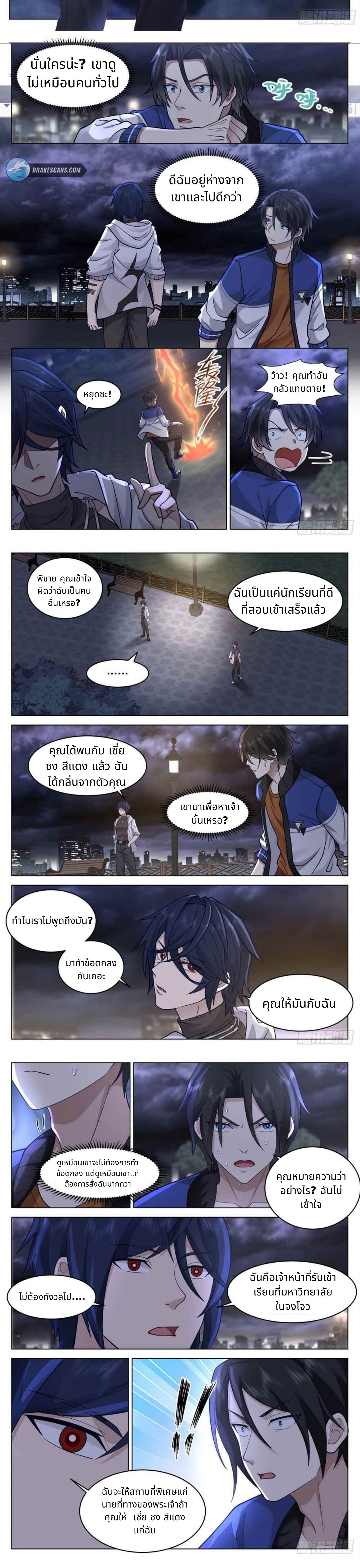 The Supreme Way ตอนที่ 13 หน้า 3